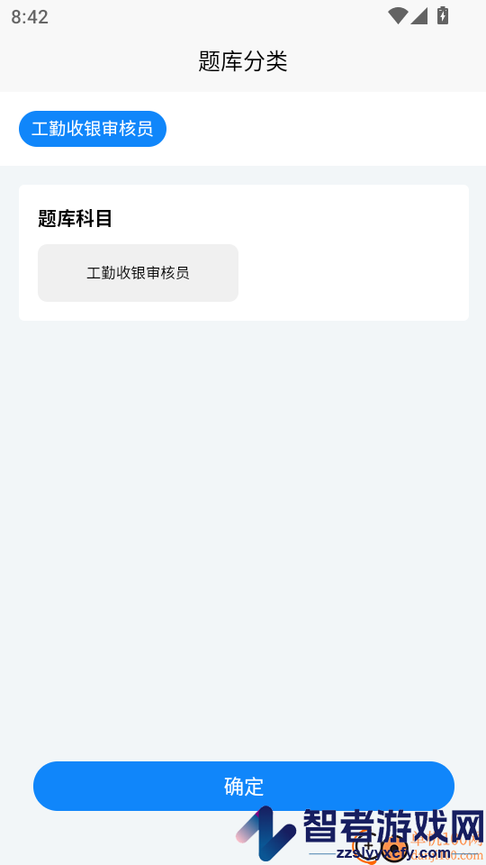收银审核员考试学知题app下载