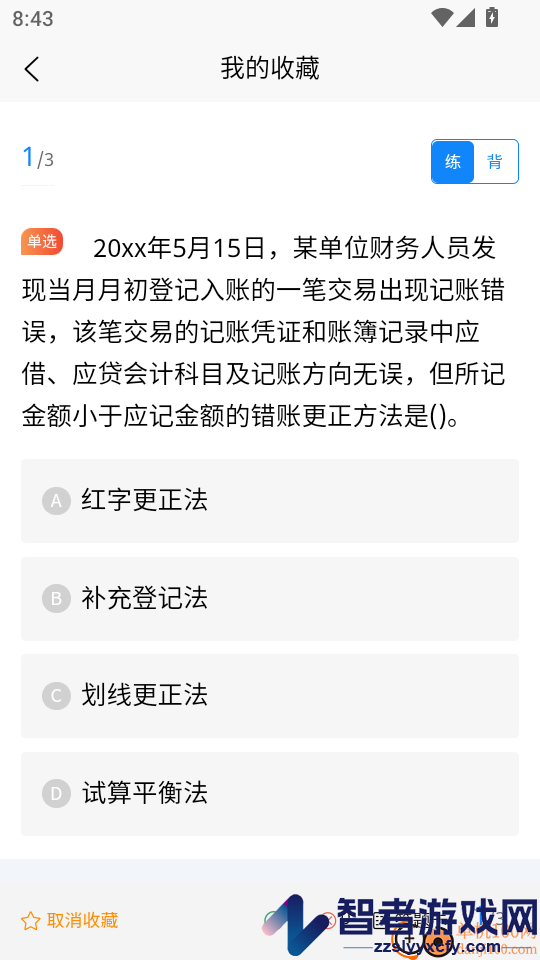 收银审核员考试学知题app下载