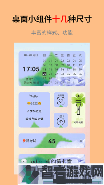 道简小组件iscreen下载