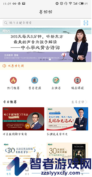 书加加下载音频方法