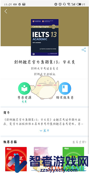 书加加下载音频方法