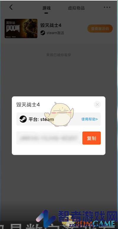 杉果领取激活码方法
