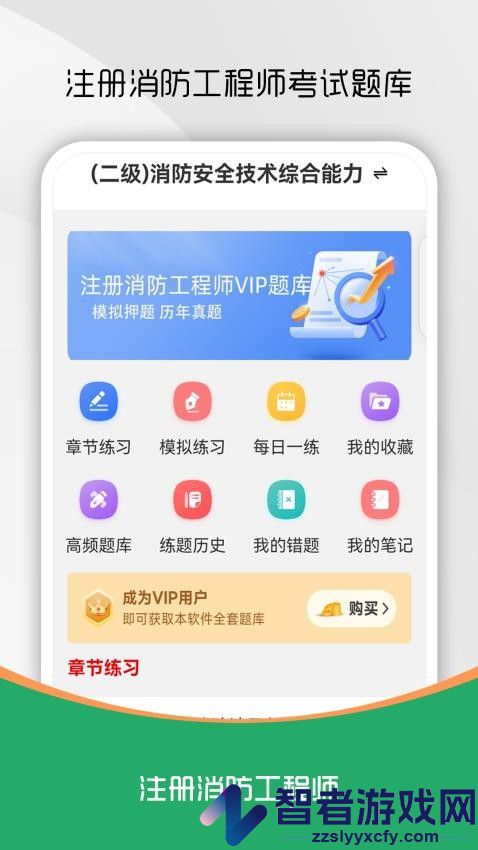 注册消防工程师刷题库APP最新版下载