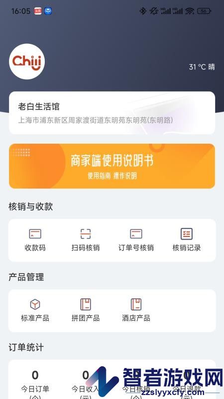 Chili商家版app下载