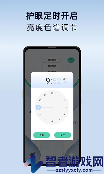 夜间护眼助手下载安装