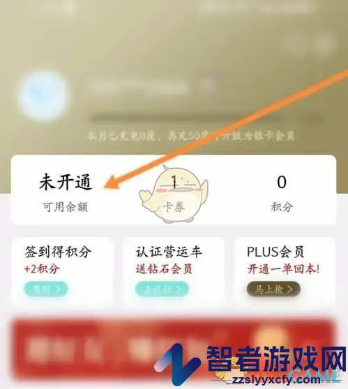 特来电开通电子钱包方法