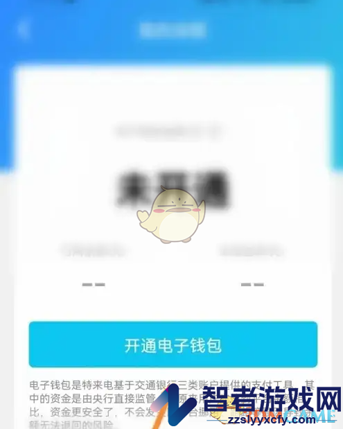 特来电开通电子钱包方法