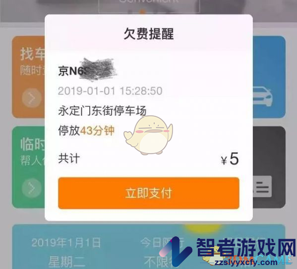 北京交通缴费方法