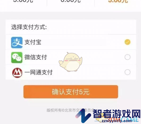 北京交通缴费方法
