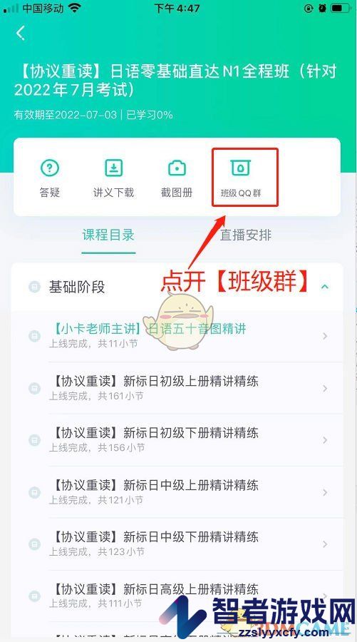 新东方在线加入班级群方法