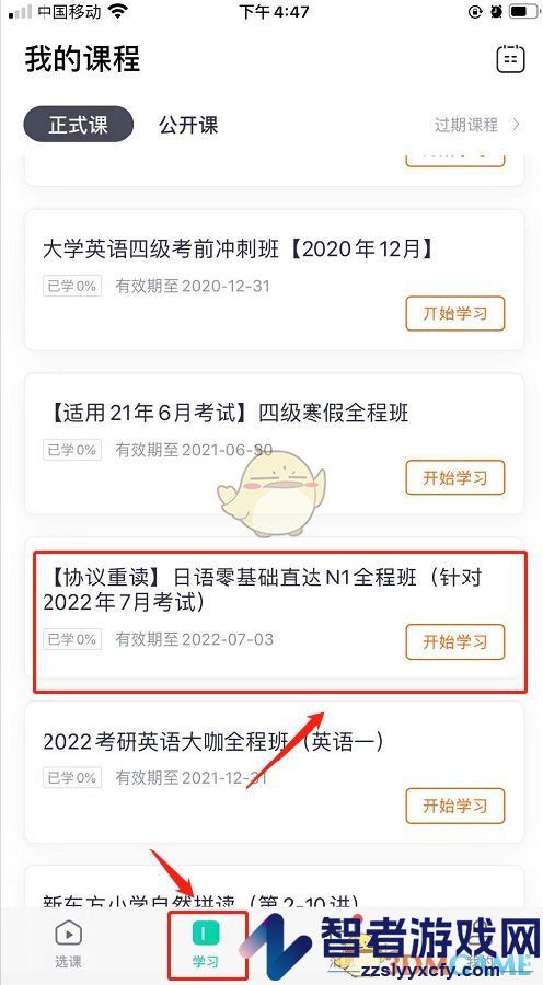 新东方在线加入班级群方法