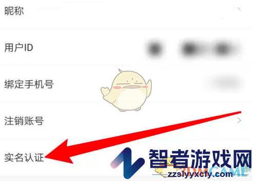 千聊实名认证方法