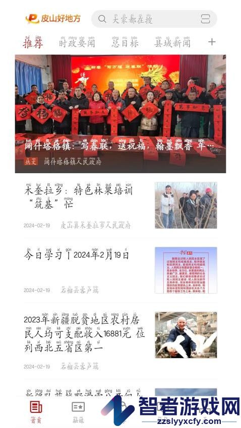 皮山好地方APP下载