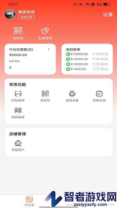 品好开店通APP下载