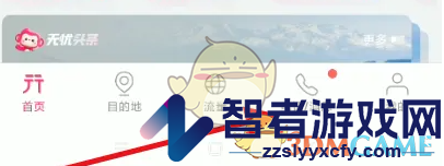 无忧行开启号码托管方法