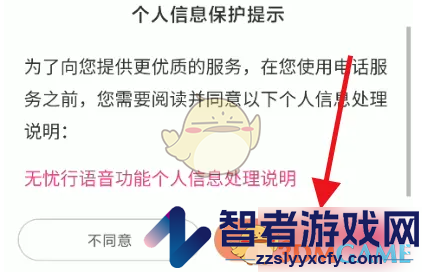 无忧行开启号码托管方法