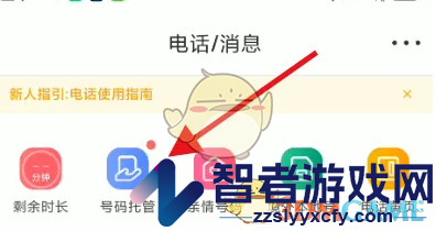 无忧行开启号码托管方法
