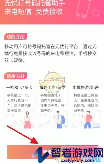 无忧行开启号码托管方法