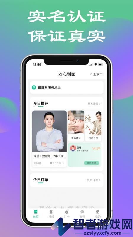 欢心到家app下载安装