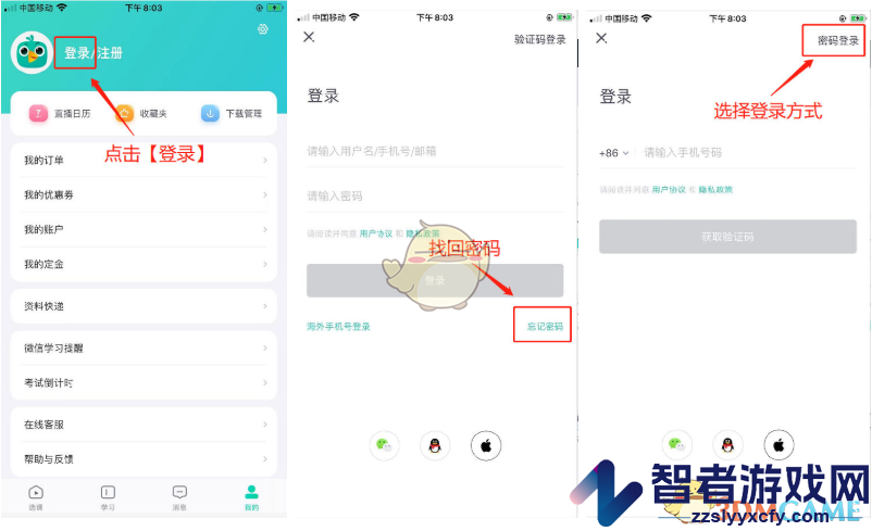 新东方在线忘记密码找回方法