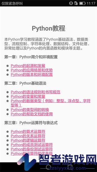 编程语言学习app下载