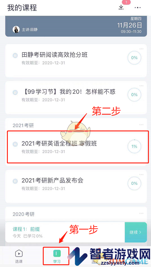 新东方在线下载讲义方法