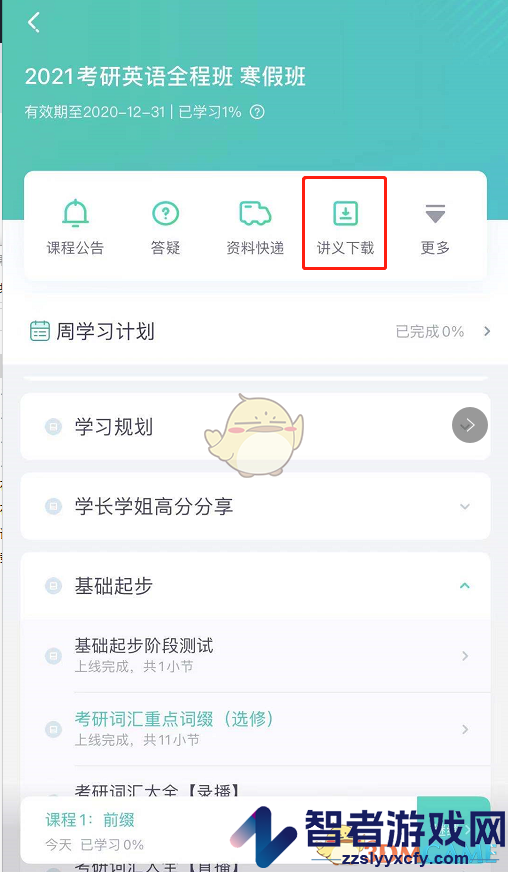 新东方在线下载讲义方法