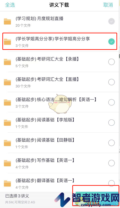 新东方在线下载讲义方法