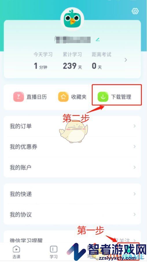 新东方在线下载讲义方法