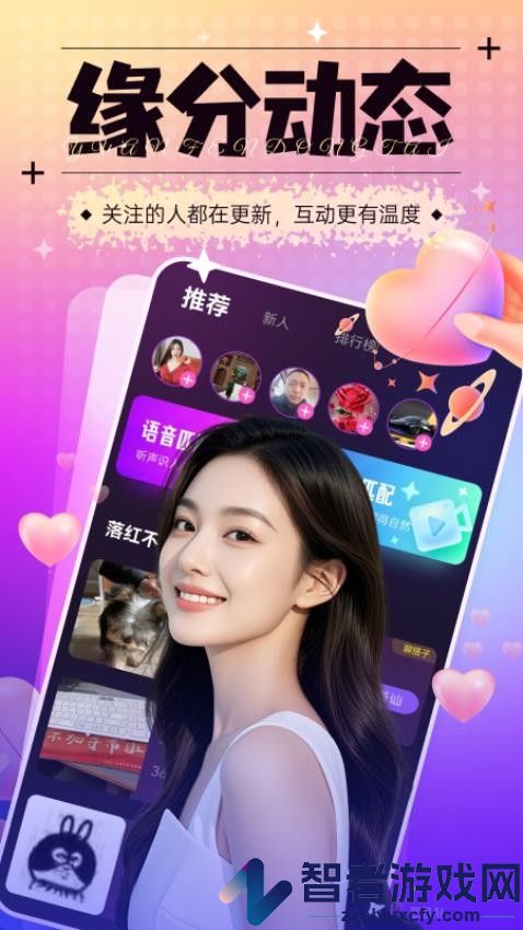 心配交友免费版APP下载