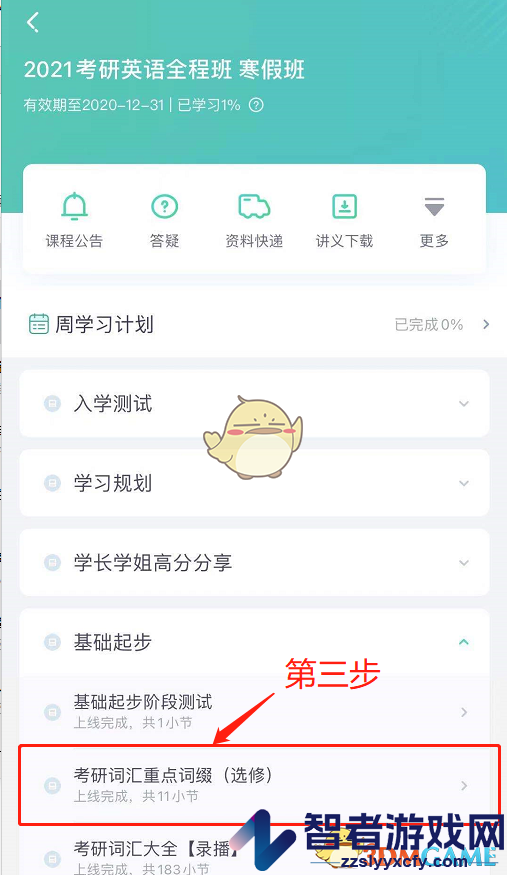 新东方在线听课方法