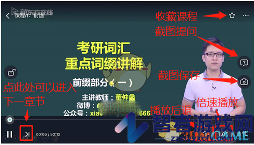 新东方在线听课方法