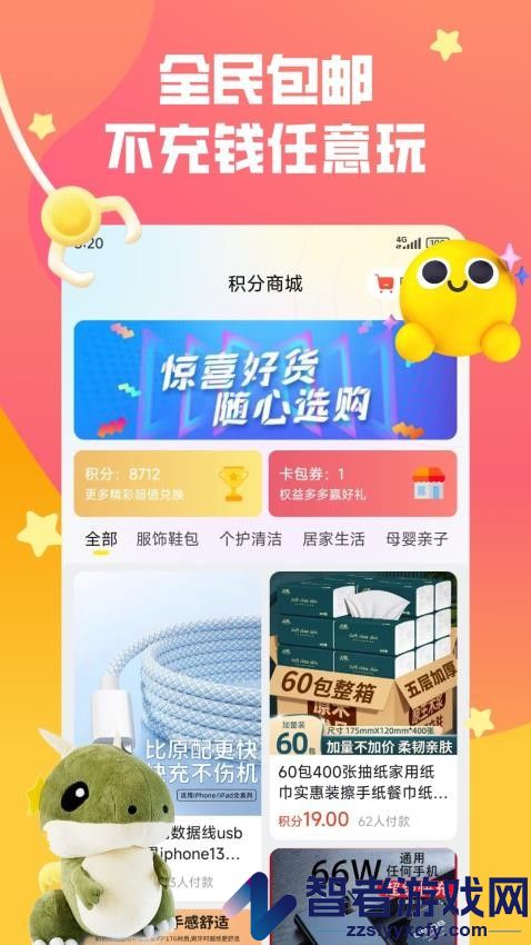 趣抓娃娃app下载官网版