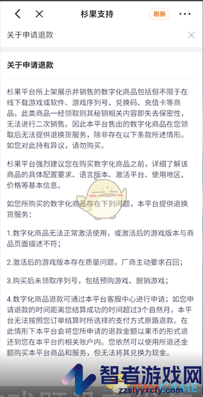 杉果退款方法