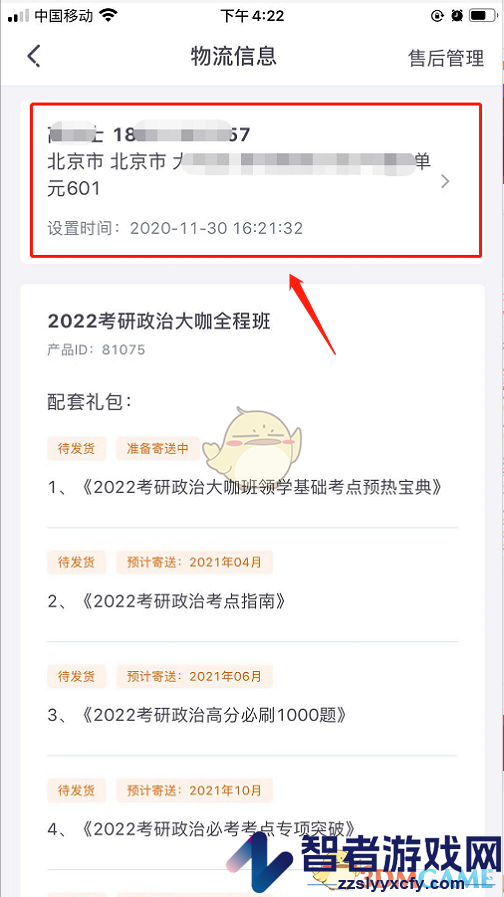 新东方在线修改收货地址方法