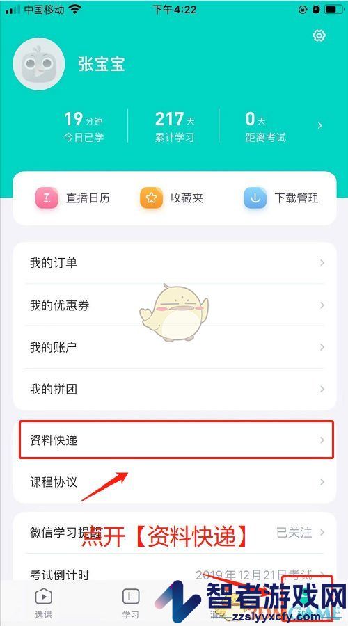 新东方在线修改收货地址方法
