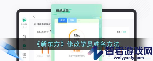 新东方修改学员姓名方法
