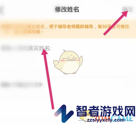新东方修改学员姓名方法