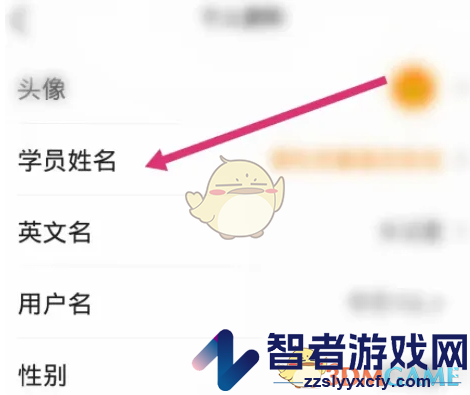 新东方修改学员姓名方法