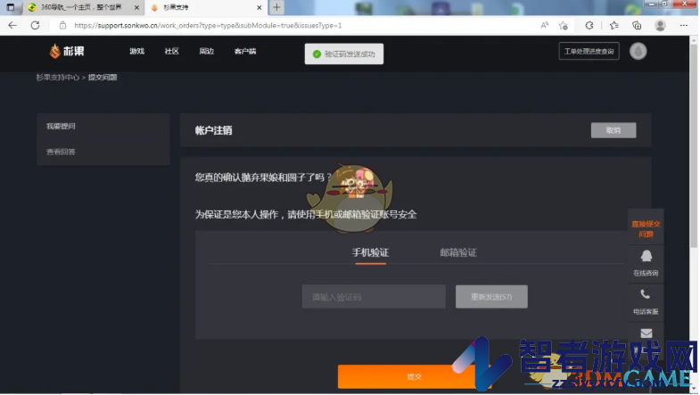 杉果注销账号方法