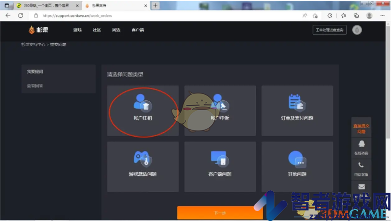 杉果注销账号方法