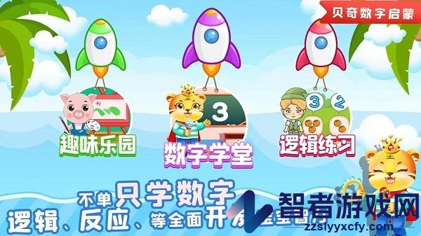 儿童学数学app免费下载
