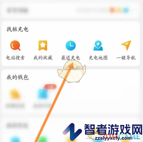 特来电查看最近充电记录方法
