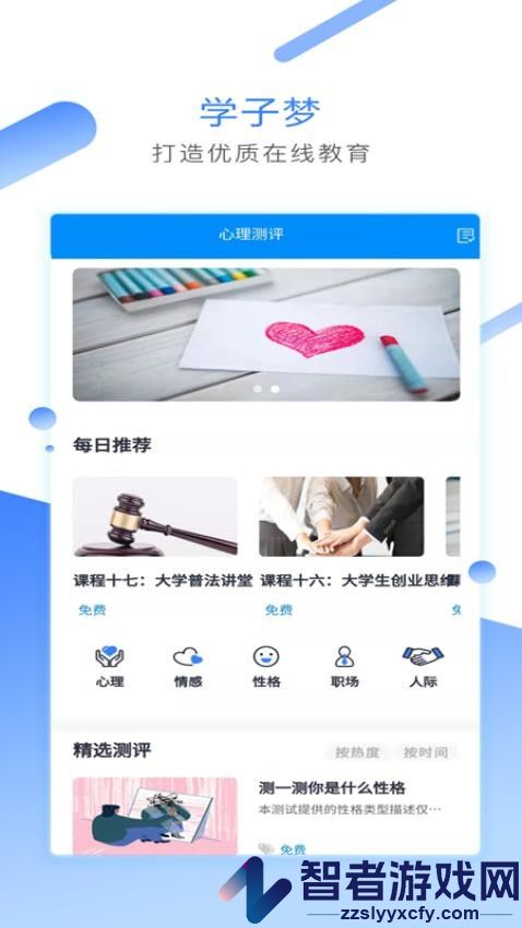 学子梦官网版APP下载