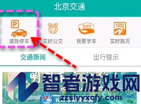 北京交通查看停车照片方法