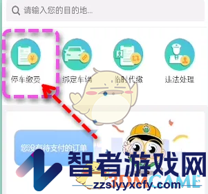 北京交通查看停车照片方法