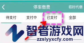 北京交通查看停车照片方法