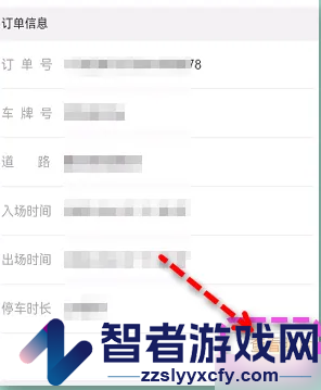北京交通查看停车照片方法