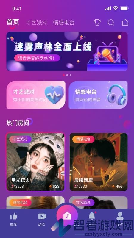 迷雾声林app最新版下载