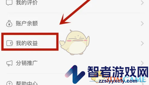 千聊收益查看方法